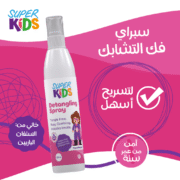 ⁦Superkids Detangling Hair Spray 120 ml⁩ - الصورة ⁦2⁩