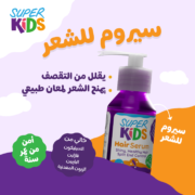 ⁦Superkids Hair Serum 100ml⁩ - الصورة ⁦2⁩