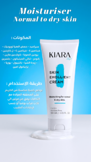 ⁦Kiara emolliant cream for dry skin — (120 ml)⁩ - الصورة ⁦4⁩