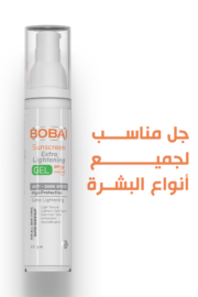 ⁦Bobai Sunscreen Extra Lightening gel spf 50 gm⁩ - الصورة ⁦2⁩