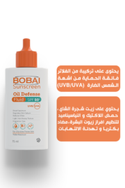 ⁦Bobai Sun Screen oil Defense Fluid spf 50 75ML⁩ - الصورة ⁦3⁩