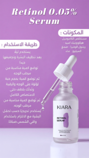 ⁦KIARA Retinol Serum - 30ml⁩ - الصورة ⁦4⁩